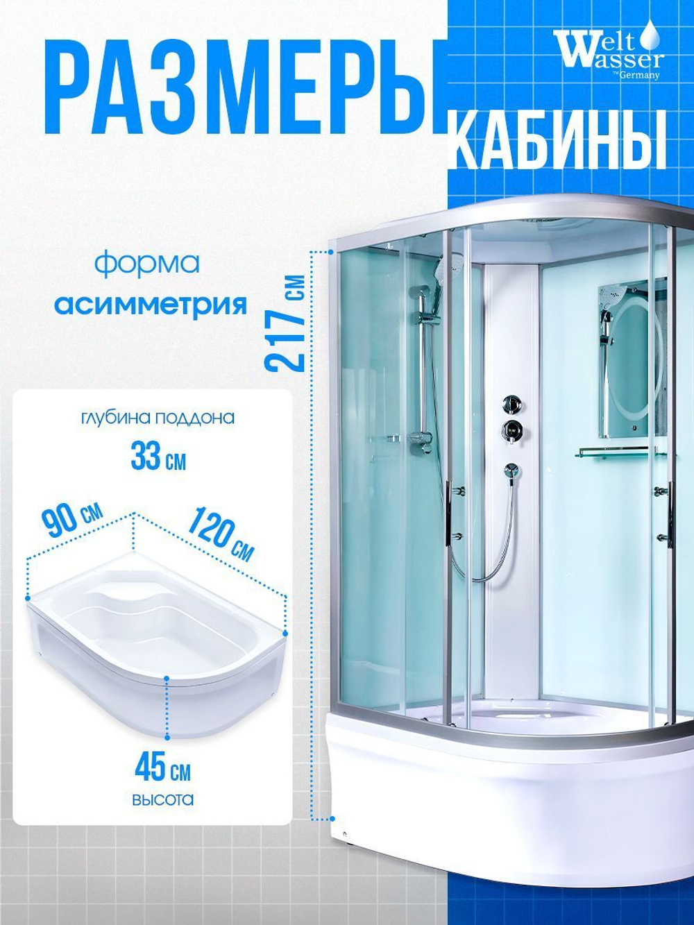 Душевая кабина WeltWasser  WW500 HALLE 1202 L 120х90 см,  прозрачное стекло, поддон низкий, крыша, левосторонняя