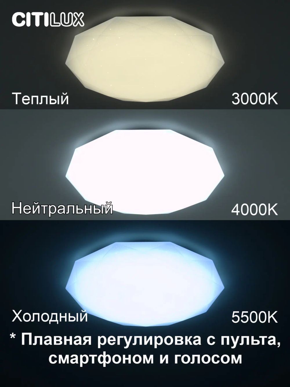 Citilux Астрон CL733680G RGB Люстра светодиодная с пультом