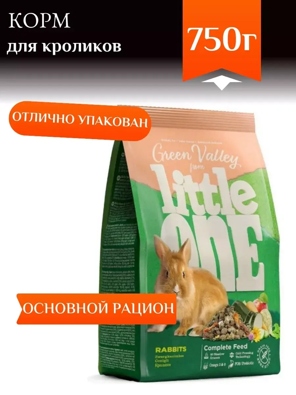 Корм для кроликов Зелёная долина 750г