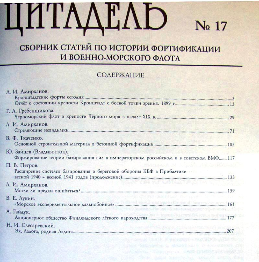 Цитадель №17/2010