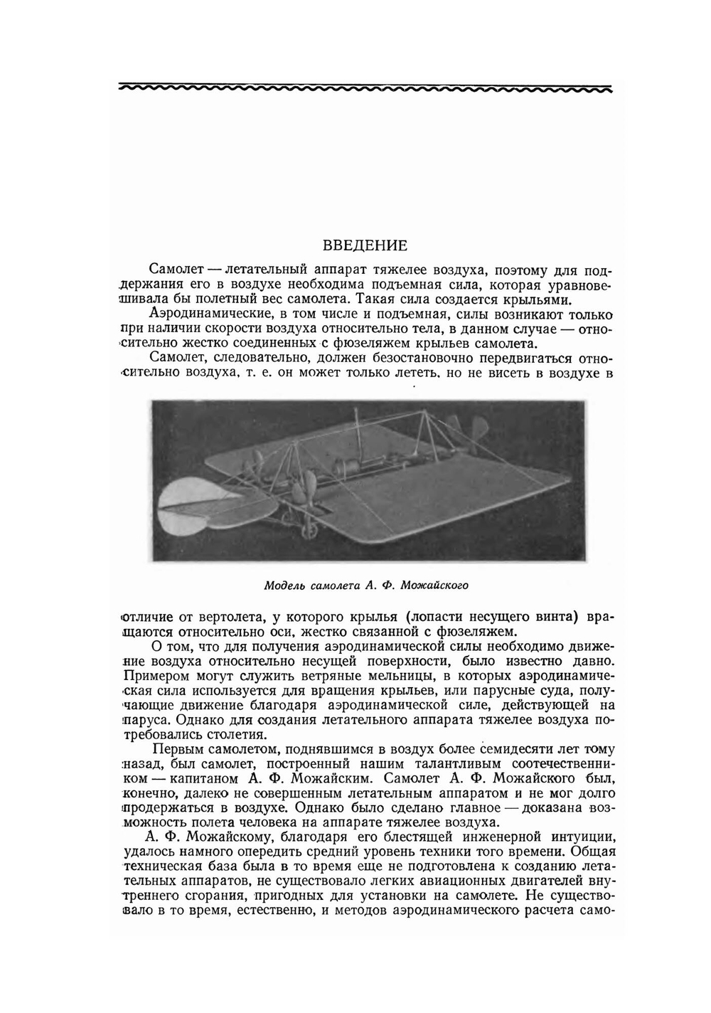 Аэродинамика самолета | И.В. Остославский