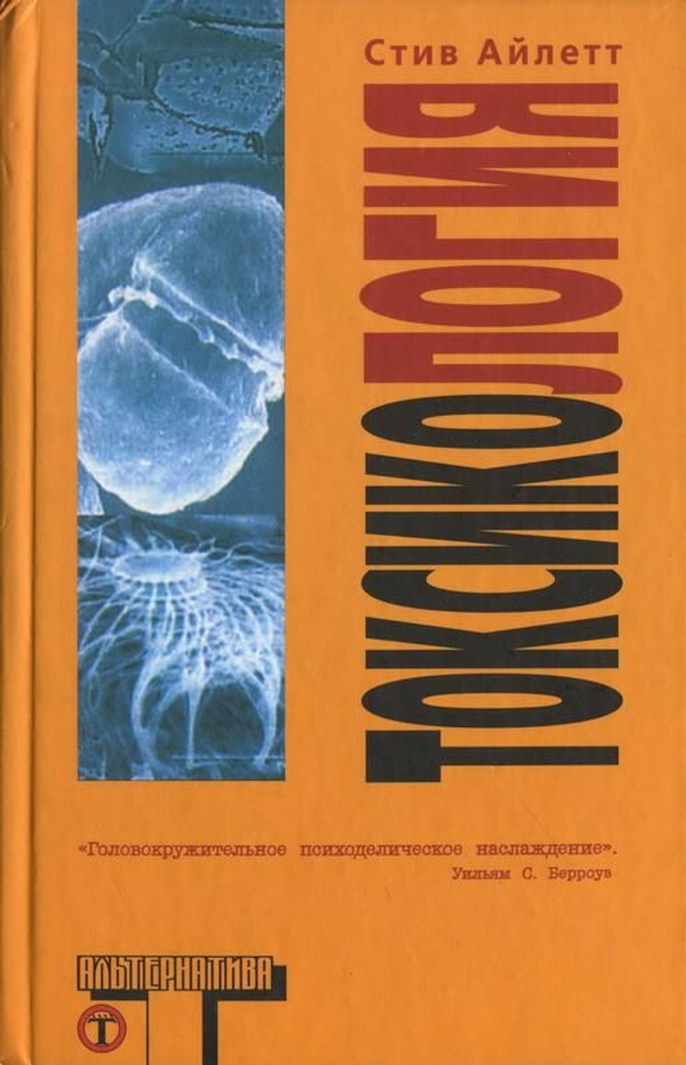 Токсикология