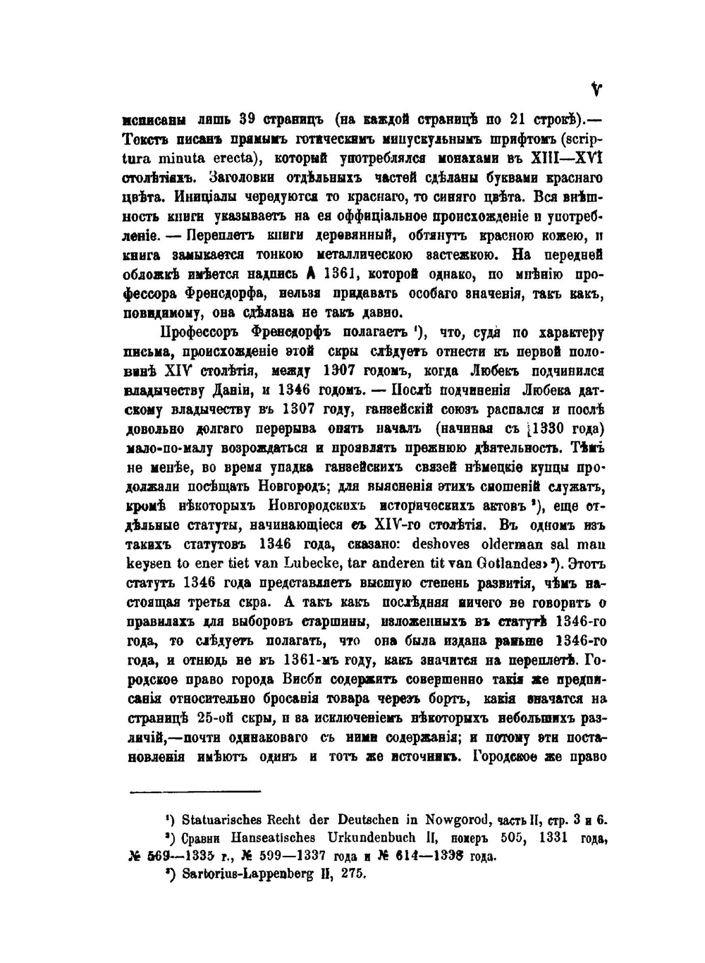 Третья Новгородская скра. (ок.1325 г.) | П.С. Таль