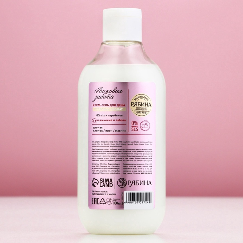 Гель для душа «Ласковая забота», 300 мл, аромат пудровый, Чистое счастье