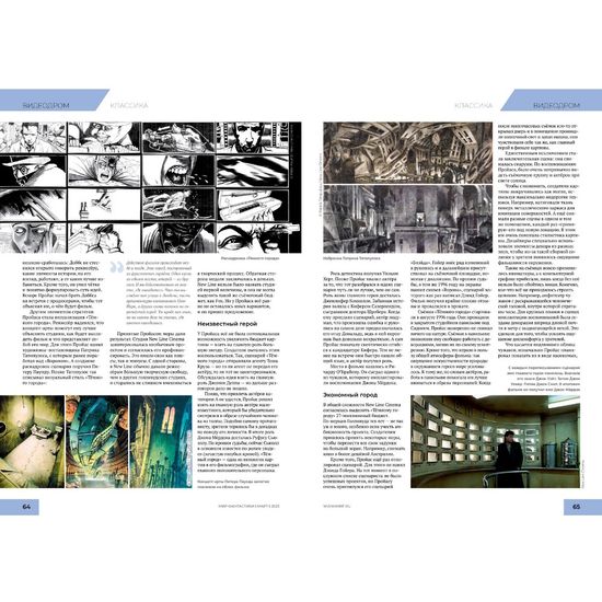 Журнал Мир фантастики №232 (март 2023)