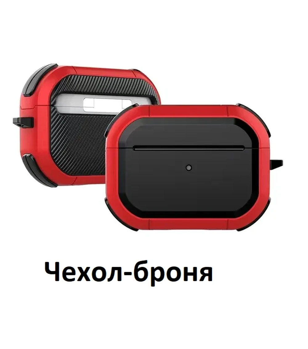 Чехол-броня для AirPods 4