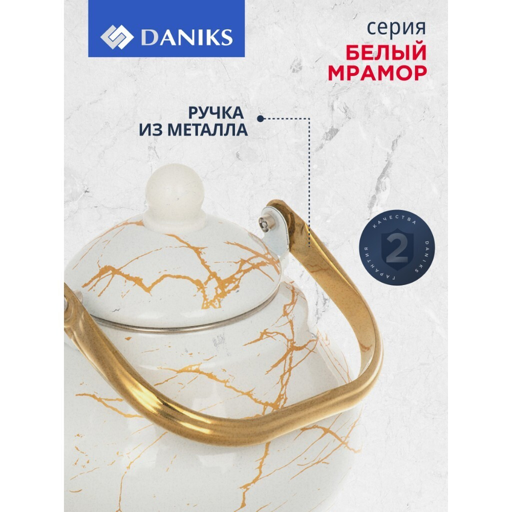 Чайник сталь, эмал, 2.5 л, ручка металл, Daniks, Белый мрамор, индукц, Y4-8972
