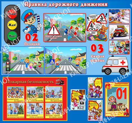 Стенд "Безопасность жизнедеятельности" арт. С100-4