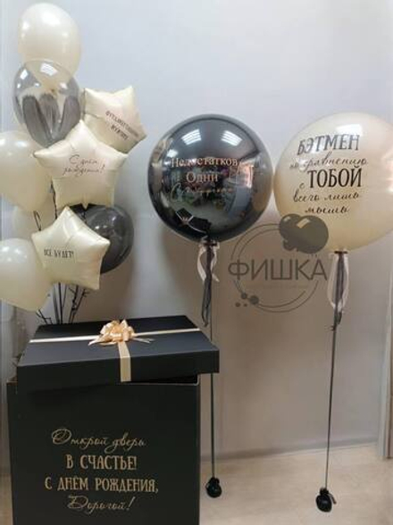 Коробка сюрприз любимому человеку №98