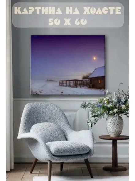 Картина на стену 40 X 50 Зимняя деревня