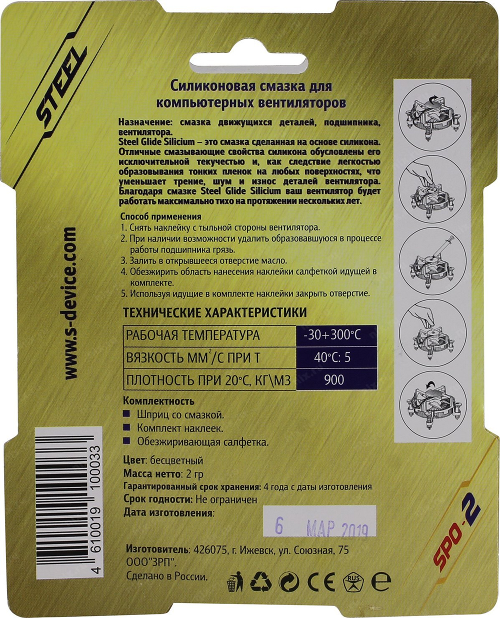 Силиконовая смазка для вентиляторов STEEL &lt;SPO-2&gt;, 2 г