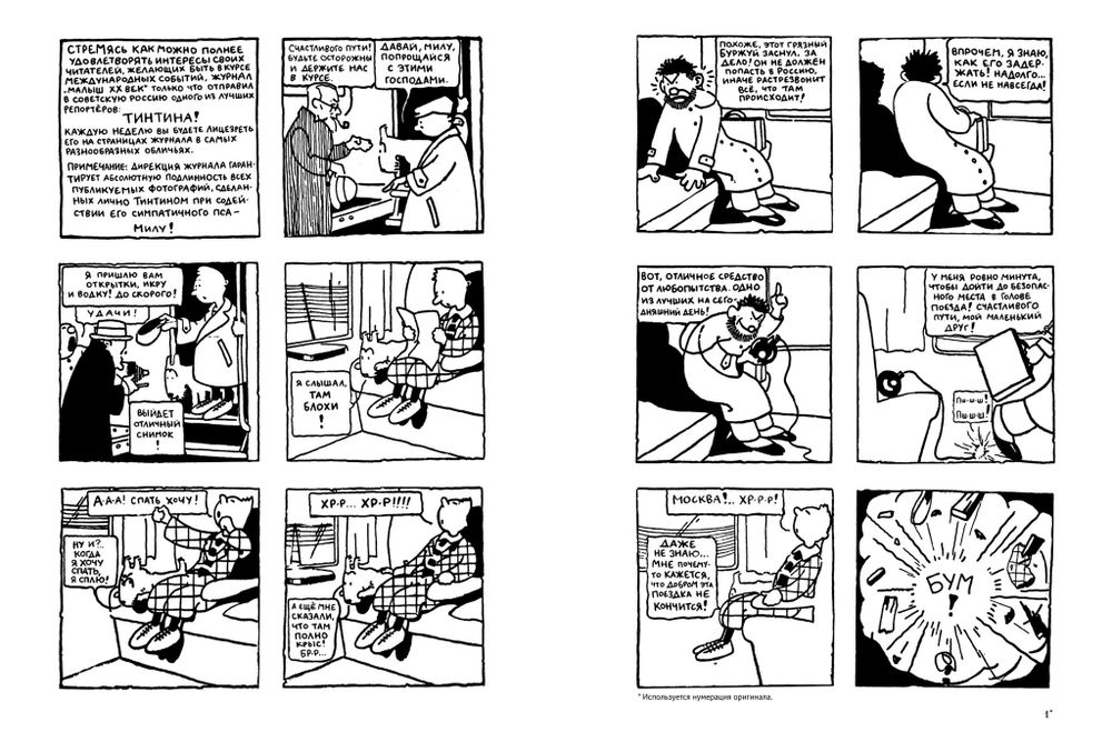 Комикс Тинтин в стране Советов