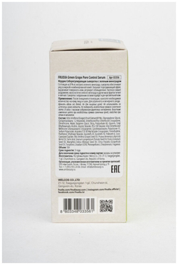 Себорегулирующая сыворотка с экстрактом винограда Frudia Green Grape Pore Control Serum 50 мл.