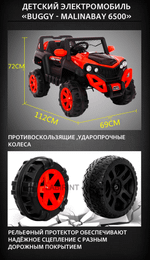 Детский электромобиль "Buggy - MalinaBay 6500",оранжевый
