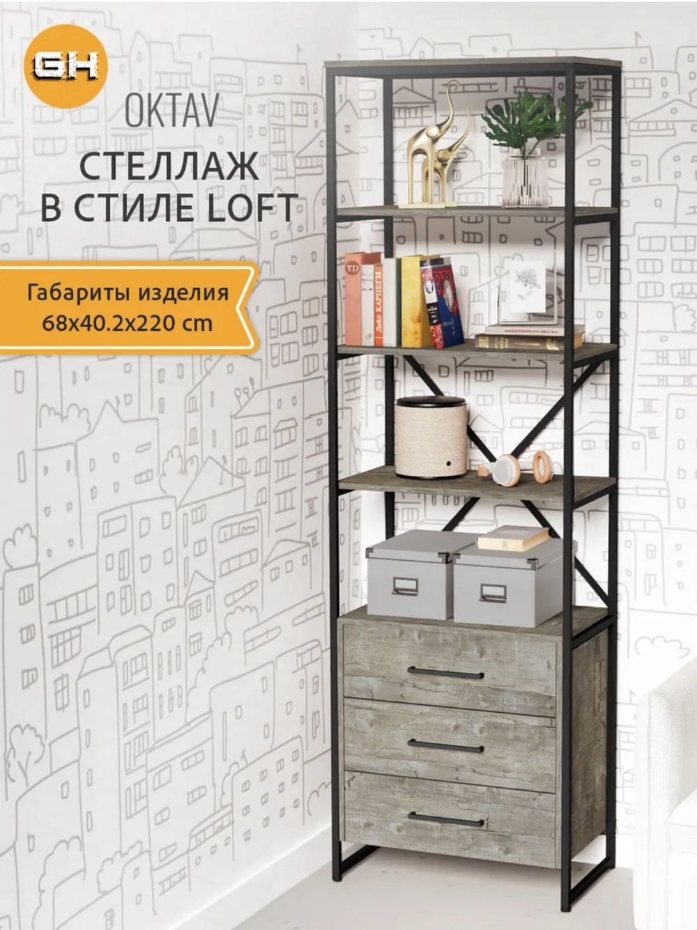 Стеллаж металлический с ящиками лофт OKTAV