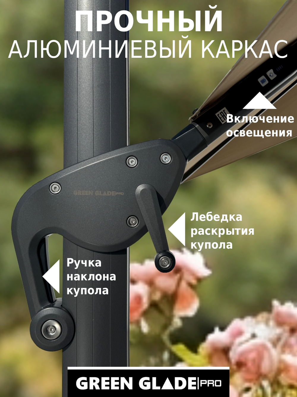 Зонт уличный большой с LED подсветкой
