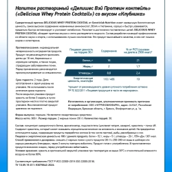 Geneticlab.Delicious whey protein coctail 900 грамм вкус клубника
