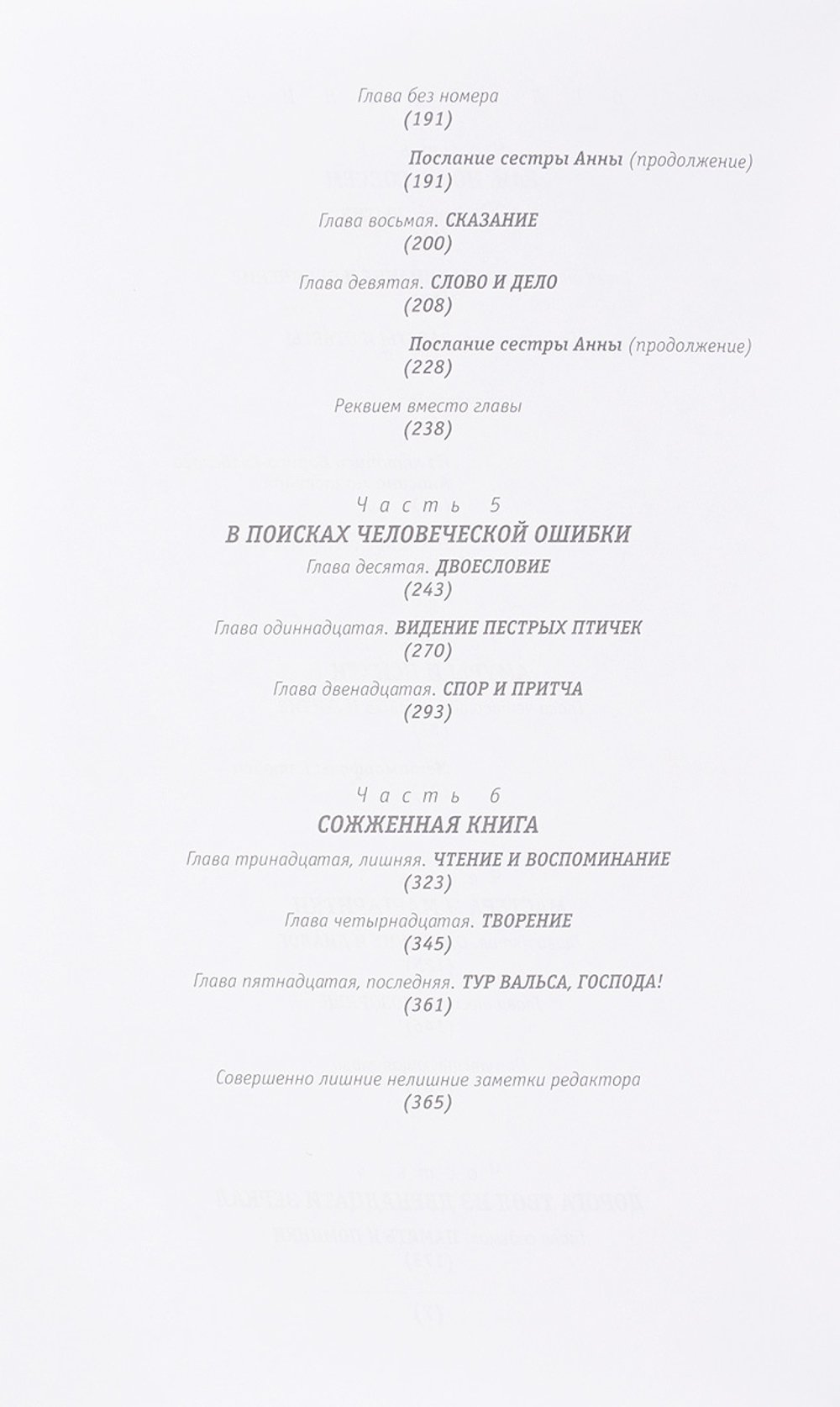 Сквозная линия