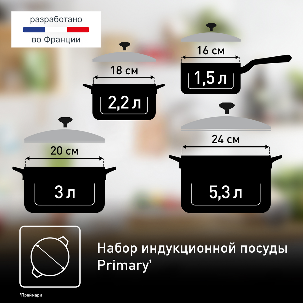Набор посуды Tefal PRIMARY 11 предметов 16/18/20/24 см E308SB74