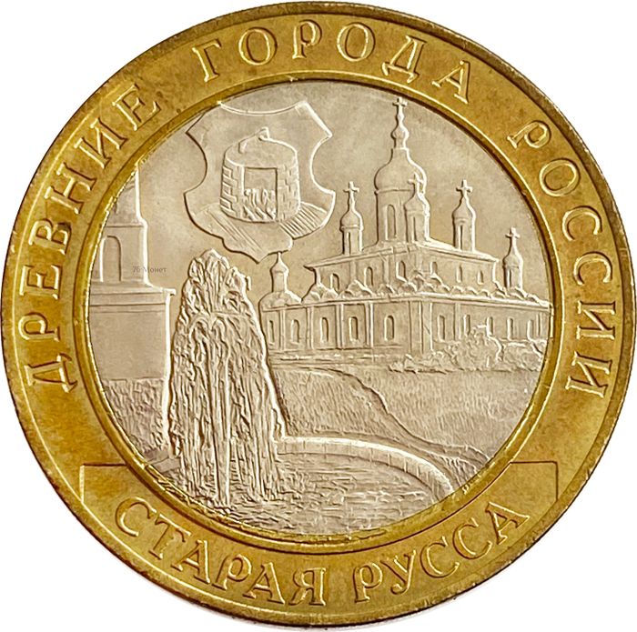 10 рублей 2002 Старая Русса (Древние города России), мешковая сохранность