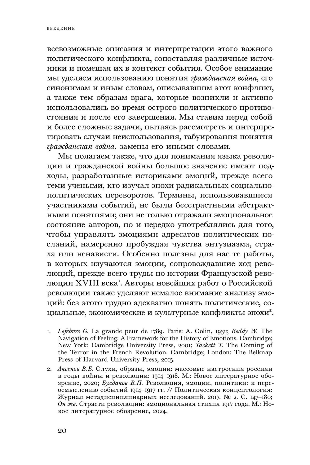 Имя раздора