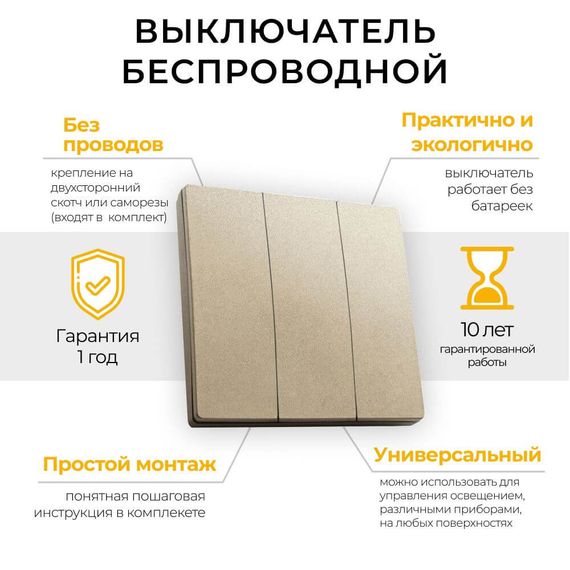Выключатель трехклавишный беспроводной Feron Smart золото TM83 41727