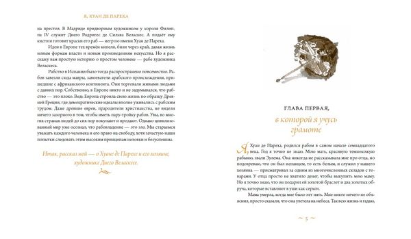 Я, Хуан де Пареха