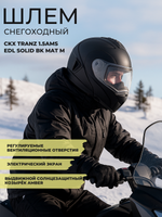 Шлем CKX TRANZ 1.5AMS EDL SOLID BK MAT M