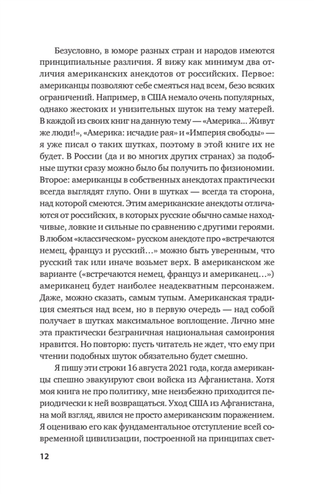 Америка: Без царя в голове