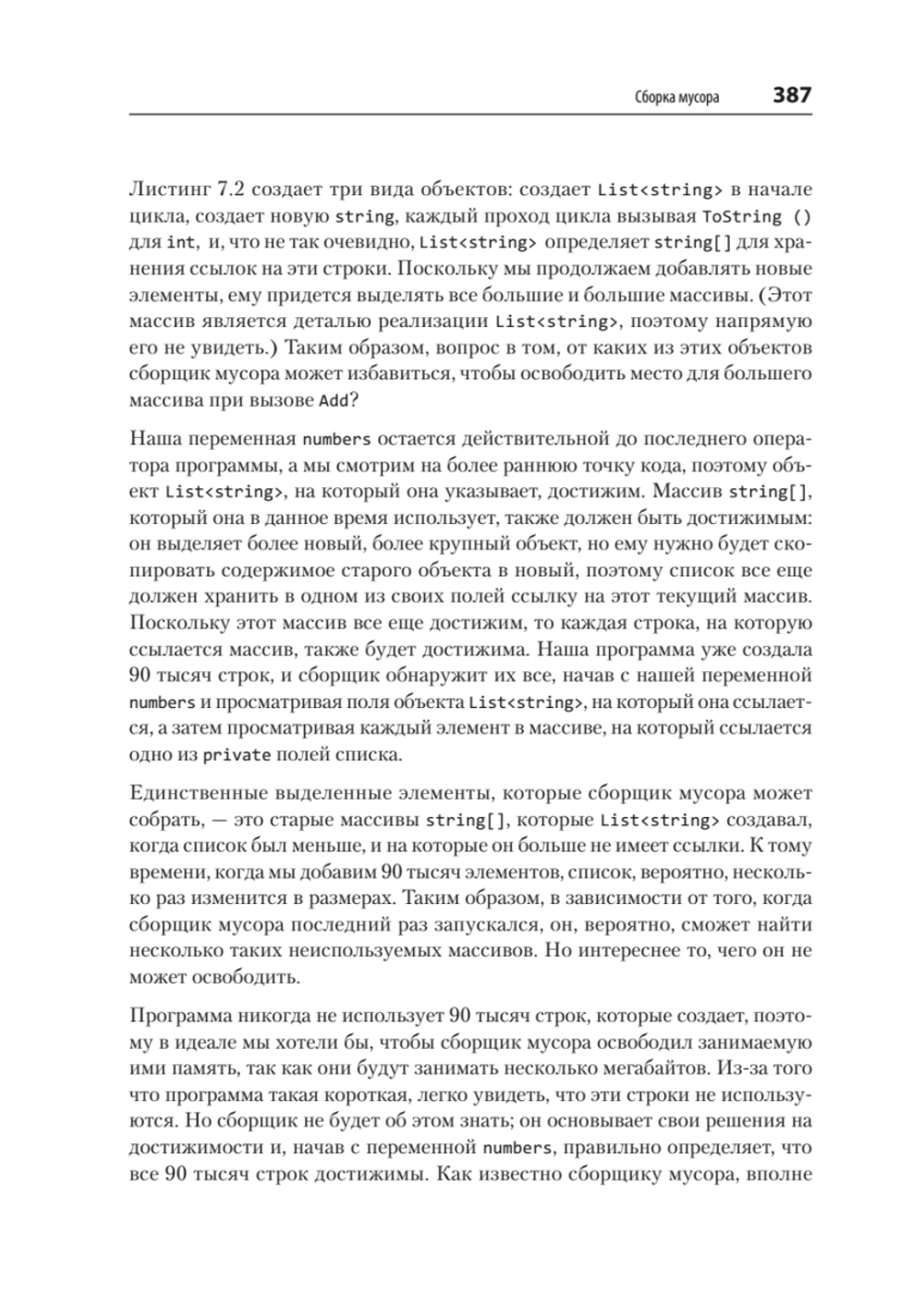 Программируем на C# 8.0. Разработка приложений