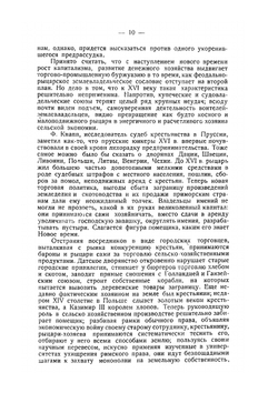 Иван Грозный | Р.Ю. Виппер