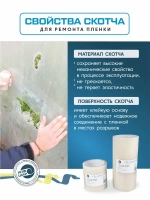 Клейкая лента для ремонта пленки 7 см х 10 м, толщина 100 мкм, скотч для теплицы, парника и поликарбоната