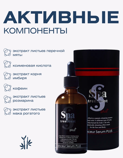 Жиросжигающая сыворотка для тела Minceur Serum PLUS Spa Treatment Wave Corporation, 100 мл