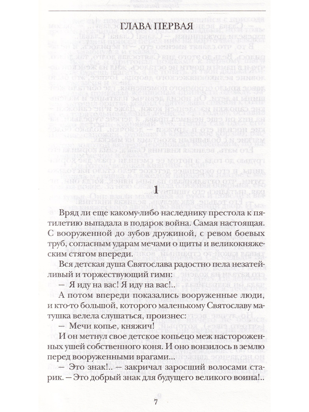 Князь Святослав
