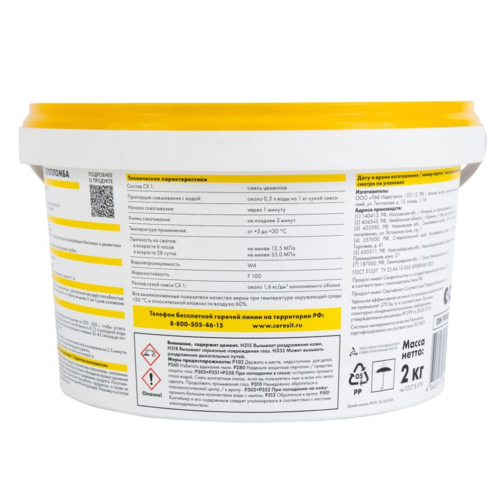 Гидроизоляция цементная Церезит Гидропломба CX1 2 кг