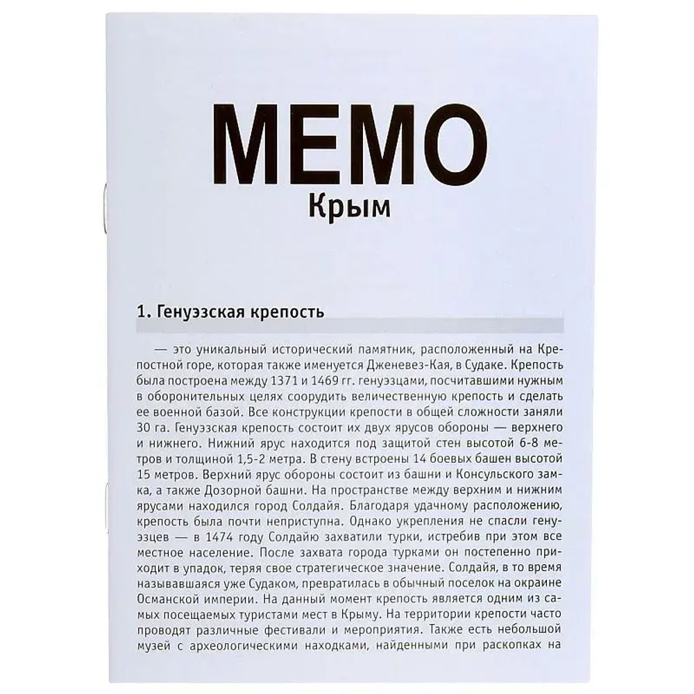 Настольная игра Мемо «Крым»