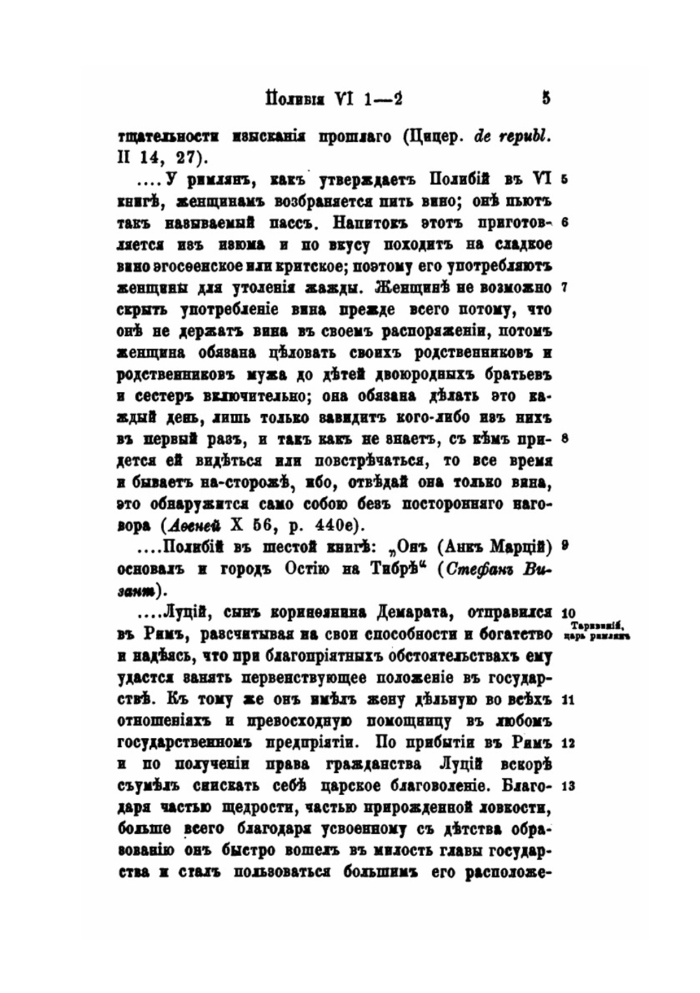 Всеобщая история в сорока книгах. Том 2. Книги 6-25 | Полибий