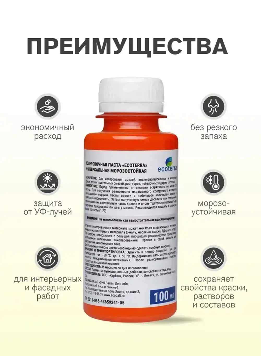 Паста колеровочная универсальная ECOTERRA колер-паста персик/оранжевый N5 100 мл