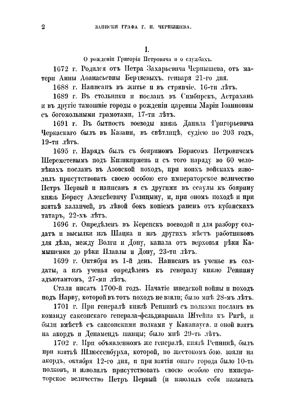 Петровский сборник. 30 мая 1872 года | Коллектив авторов