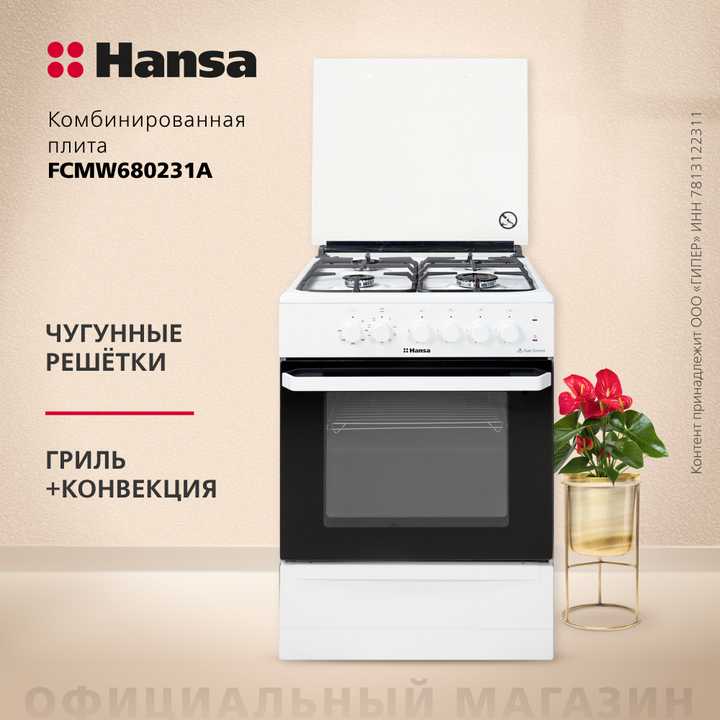 Комбинированная плита Hansa FCMW680231A