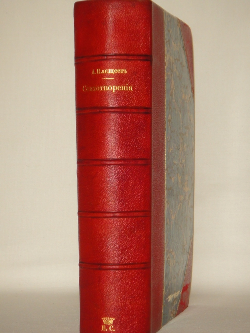 "Стихотворения А.Н.Плещеева". А.Н.Плещеев. 1898г. - раритет