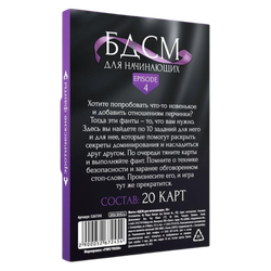 Эротически фанты - БДСМ для начинающих (20 карточек)