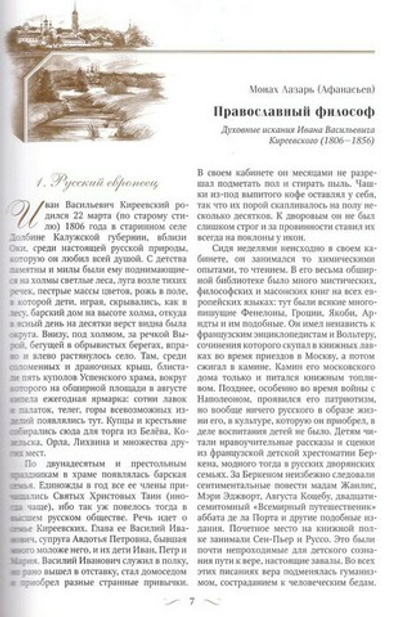 Оптинский альманах. Оптина Пустынь и русская культура