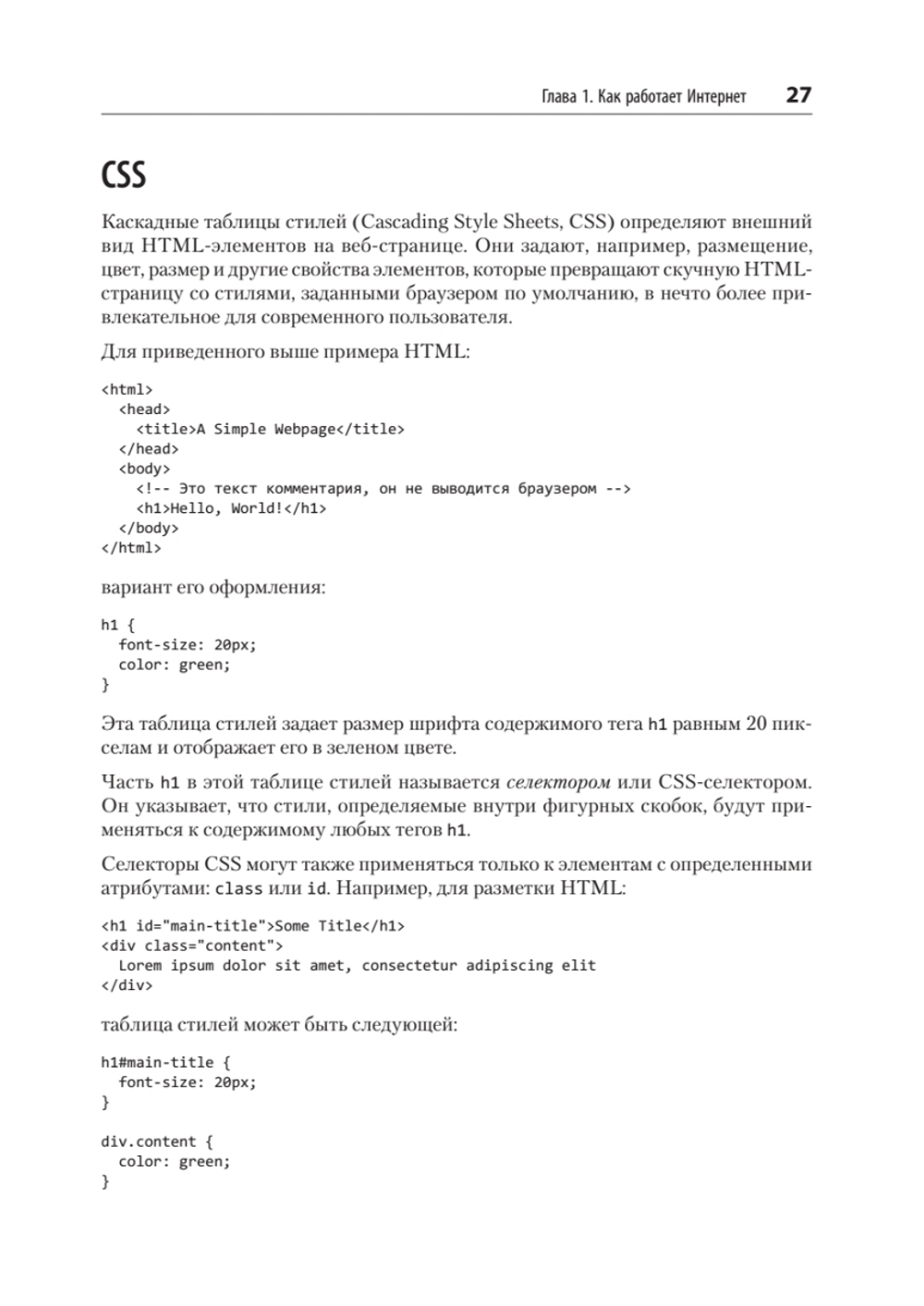 Парсинг с помощью Python. Веб-скрапинг в действии. 3-е межд. изд.