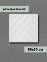 Модульные МДФ панели 500*500, СП2 Белый