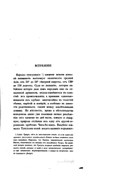 Собрание сведений о народах, обитавших в Средней Азии в древние времена. Часть 2 | И. Бичурин