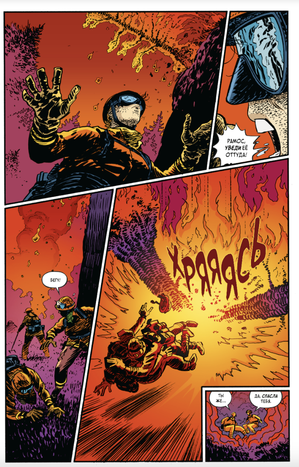 Комикс Тёмные места. Лесной пожар