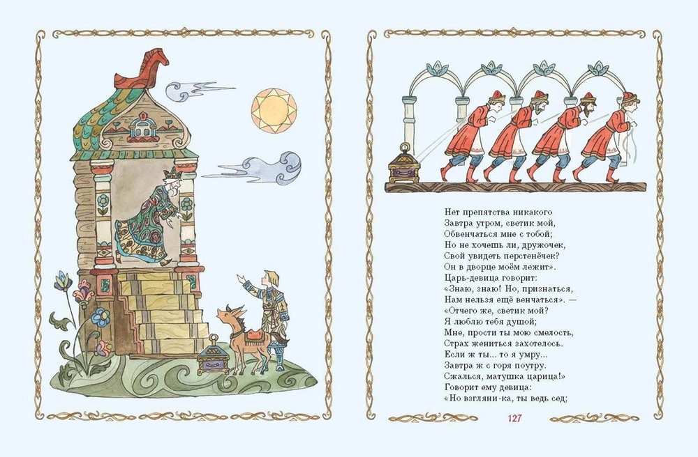 Конёк-Горбунок
