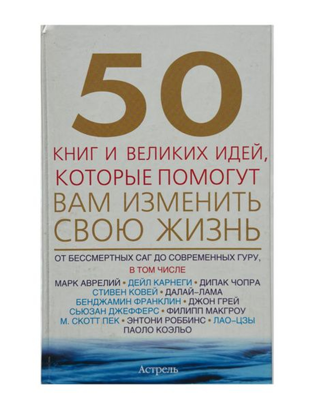 50 книг и идей, которые помогут вам изменить свою жизнь