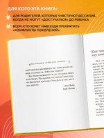 Как говорить, чтобы дети слушали, и как слушать, чтобы дети говорили. Адель Фабер, Элейн Мазлиш